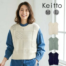 前後2WAY ニットベスト ニット ベスト セーター レディース ノースリーブ プルオーバー Vネック 前開き Keitto ケイット ノースオブジェクト トップス クルーネック 大きいサイズ 大人 可愛い ナチュラル カジュアル 服 [M便 不可]