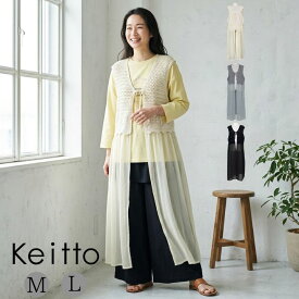 布帛 ドッキング ニット ジレ レディース ロングジレ ロング丈 ノースリーブ 前開き Keitto ケイット ノースオブジェクト トップス 無地 ノーカラー 羽織り チョッキ 大きいサイズ 大人 可愛い ナチュラル カジュアル 服 [M便 不可]