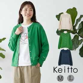 ドットボタン カーディガン 長袖 カットソー レディース 前開き クルーネック 丸首 トップス 綿100％ Keitto ケイット ノースオブジェクト 大きいサイズ カットカーディガン 大人 可愛い ナチュラル カジュアル 服 [M便 1/1]
