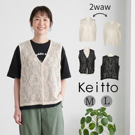 前後着用 コード刺繍 ベスト ジレ トッパー レディース ノースリーブ 2way 前開き Keitto ケイット ノースオブジェクト トップス 無地 ノーカラー 羽織り チョッキ 大きいサイズ 大人 可愛い ナチュラル カジュアル 服 [M便 1/1]