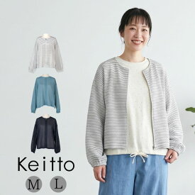 ZIPあき カーディガン 長袖 セーター レディース 前開き カットカーディガン クルーネック 丸首 Keitto ケイット ノースオブジェクト 大きいサイズ ゆったり カーデガン 大人 可愛い ナチュラル カジュアル 服 [M便 不可]