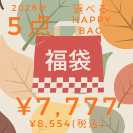 福袋 中身が選べる福袋 レディース 2026 秋 レディース 送料無料 選べる福袋 コーディネートセット コーデセット 服 ファッション ノースオブジェクト カジュアル 大人 かわいい ナチュラル 服 可愛い おしゃれ sale セール [M便 不可]