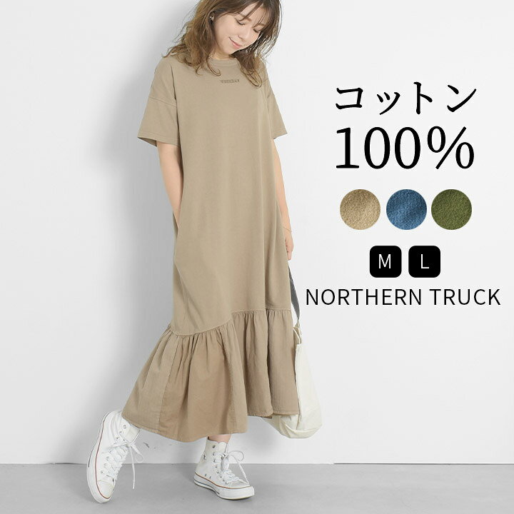 楽天市場】Tシャツワンピース ロング 半袖 裾ギャザー ワンピース T 