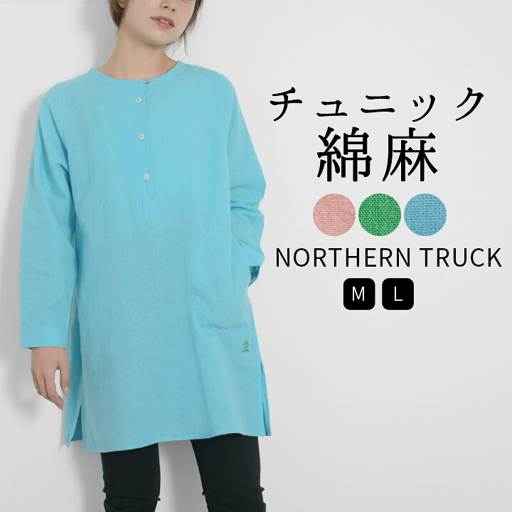 楽天市場】【ｽｰﾊﾟｰSALE!半額】 チュニック ブラウス ヘンリーネック 