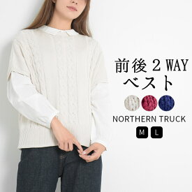 ニットベスト ニット ベスト セーター 前後着用 2way レディース ノースリーブ プルオーバー 前開き トップス ノーザントラック ノースオブジェクト NORTHERN TRUCK 大きいサイズ 大人 可愛い ナチュラル カジュアル 服 [M便 不可]