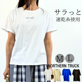 プリント刺繍Tシャツ 半袖 カットソー レディース プルオーバー 無地 綿100％ ノーザントラック ノースオブジェクト NORTHERNTRUCK トップス コットン クルーネック 大きいサイズ 大人 可愛い ナチュラル カジュアル 服 [M便 1/1]