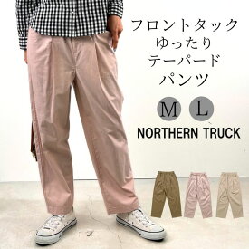 選べる福袋!開催中!【福袋対象B】 フロントタック ゆったり テーパード パンツ レディース イージーパンツ ウエストゴム 綿100％ ノーザントラック ノースオブジェクト NORTHERNTRUCK ゆったり 可愛い [M便 1/1]