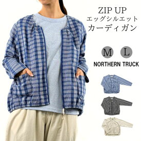 ZIP UP エッグシルエット カーディガン ツイード シャツジャケット レディース 羽織り 前開き ノーザントラック ノースオブジェクト NORTHERNTRUCK ゆったり 大きいサイズ 大人 可愛い ナチュラル カジュアル 秋服 冬服 [M便 不可]