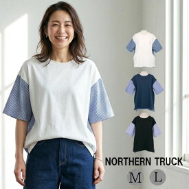 布帛づかい プルオーバー Tシャツ 半袖 カットソー レディース 無地 ストライプ 綿100％ ノーザントラック ノースオブジェクト NORTHERNTRUCK コットン クルーネック 大きいサイズ 大人 可愛い ナチュラル カジュアル 服 [M便 不可]