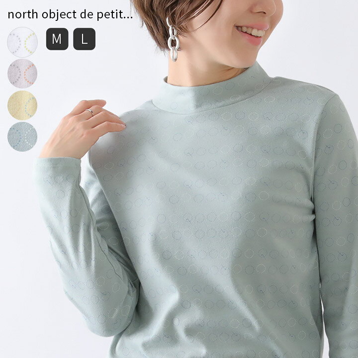 楽天市場 Sale30 Off Tシャツ レディース 長袖 ハイネック プルオーバー スープ作り柄ハイネックtシャツ カットソー 総柄 ドット柄 トップス インナー ロンt 春 秋 冬 コットン ノースオブジェクトプチ North Object De Petit カジュアル ナチュラル 服 M便 1 1