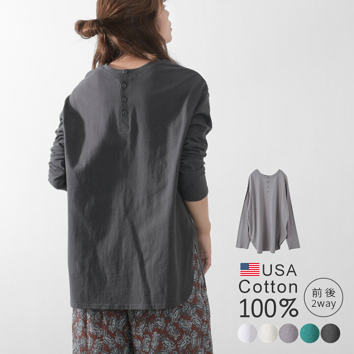 楽天市場 ヘンリーネックtシャツ 長袖 Tシャツ ロンt ロンティー Usaコットン レディース ラウンドヘム カットソー プルオーバー チュニック 無地 綿100 春 秋 冬 ゆったり トップス 大きいサイズ 大人可愛い ナチュラル カジュアル 服 M便 1 1 Tuck Up タックアップ