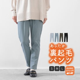 裏起毛 パンツ レディース 裏起毛パンツ ストレッチ 大きいサイズ テーパードパンツ ストレッチパンツ ストレッチテーパードパンツ スリムパンツ ロングパンツ 防寒 暖かい ツイルパンツ ストレッチツイル イージーパンツ [M便 不可]