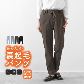 裏起毛 パンツ レディース 裏起毛パンツ ストレッチ 大きいサイズ ジョガーパンツ テーパードパンツ ストレッチパンツ ストレッチテーパードパンツ ロングパンツ 防寒 暖かい ツイルパンツ ストレッチツイル イージーパンツ [M便 不可]