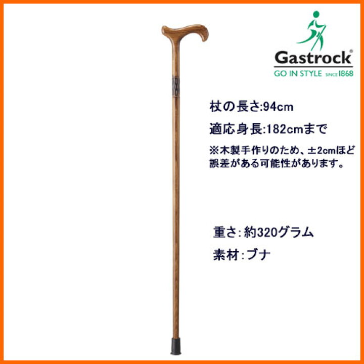 楽天市場】杖 ステッキ 木製 ストレート 一本杖 ドイツ製ガストロック 