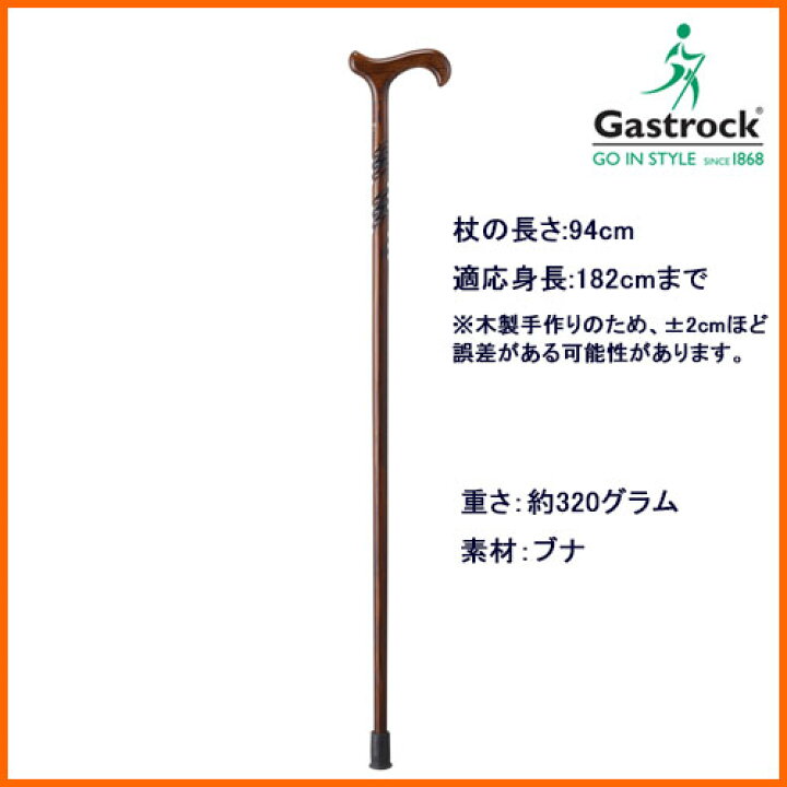 楽天市場】杖 ステッキ 木製 ストレート 一本杖 ドイツ製ガストロック 