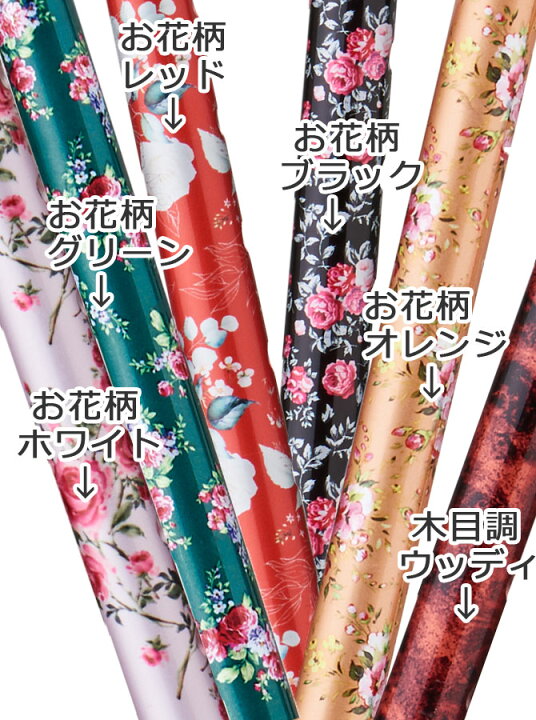 楽天市場】杖 お花柄 かわいい 折りたたみ 軽量 アルミ製 ステッキ 