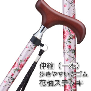 杖 歩きやすい 軽量 ステッキ 女性 おしゃれ かわいい 伸縮(一本)タイプ アルミ製 シンプル 上品●身長140cm〜186cmまで対応4カラー パープル レッド ブラック ブラウン【SGマーク つえ オシ