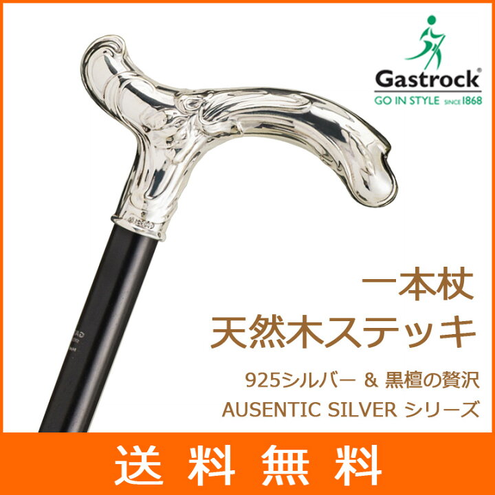 楽天市場】杖 ステッキ 木製 ストレート 一本杖 ドイツ製ガストロック 