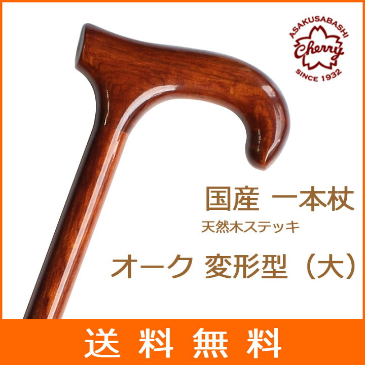 楽天市場】杖 ステッキ 木製 ストレート 一本杖 日本製チェリー 