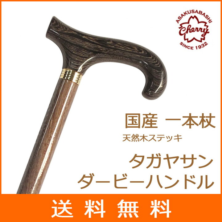 楽天市場】杖 ステッキ 木製 ストレート 一本杖 日本製チェリー 