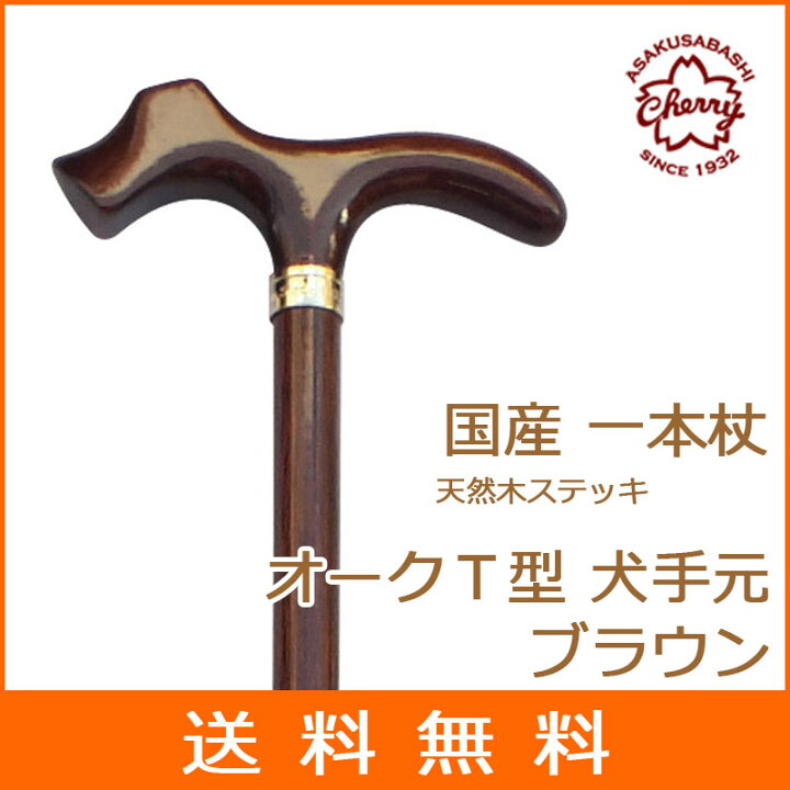 楽天市場】杖 ステッキ 木製 ストレート 一本杖 日本製チェリー 