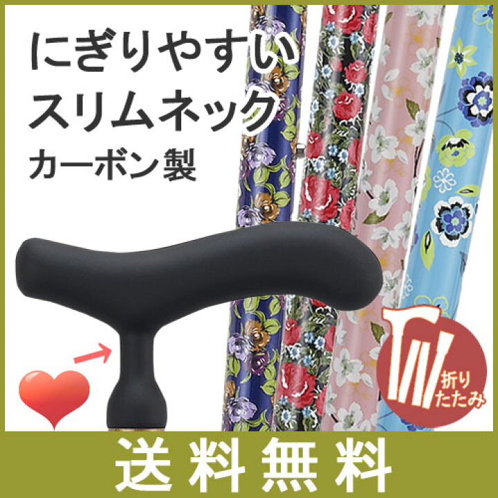 楽天市場】杖 折りたたみ 軽量 カーボン製愛杖 カーボン ステッキ【色 