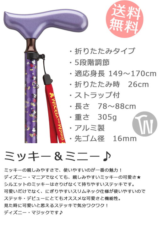 楽天市場 杖 折りたたみ 軽量 アルミ製ディズニー ミッキー ミニー スリムネック仕様 杖 ステッキ つえ 折り畳み 折りたたみ式 可愛い かわいい 杖 Disney ディズニ ミッキ ミッキーマウス ミッキ マウス Mickey Mouse ギフト プレゼントにも 専門店 つえ子 楽天市場 杖 折りたたみ 軽量 アルミ製ディズニー ミッキー ミニー スリムネック仕様 杖 ステッキ つえ 折り畳み 折りたたみ式 可愛い かわいい 杖 Disney ディズニ ミッキ ミッキーマウス ミッキ マウス Mickey Mouse ギフト プレゼントにも 専門店 つえ子