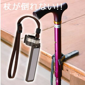 杖 ステッキ 杖ホルダー 杖置き転ばぬ杖 K1500T ●ヒモ付 ●磁石付 （約37g） ●M：上径1.5～20用　L：2.1～2.5用【杖 ステッキ ホルダー つえ ステッキホルダー 杖ホルダー 杖置き 滑り止め 杖の転倒防止器】 専門店