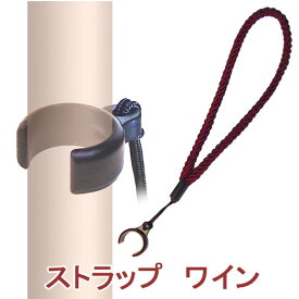 杖 ストラップ ●径19用【先ゴム径16ミリ対応】 クリップ式径19 ステッキ ストラップ）【ステッキ用 つえ 杖ストラップ 杖ひも 杖の紐 杖用ストラップ 転倒防止 杖置き】 専門店