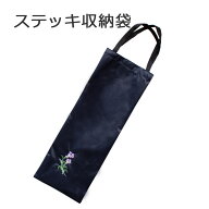 杖 ステッキ 折りたたみ 収納袋チェリーマウンテン 4つ折り用 折りたたみ杖 収納袋 ワンポイントお花のし…