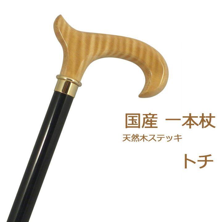 楽天市場】杖 ステッキ 木製 ストレート 一本杖 日本製チェリー 