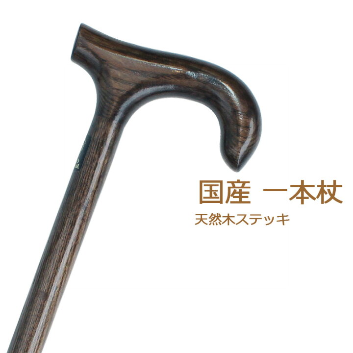 楽天市場】杖 ステッキ 木製 ストレート 一本杖 日本製チェリー 