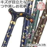 おしゃれ 女性用 杖 折りたたみ 軽量 アルミ製【遠方の方も安心な説明書付き】チェリーマウンテン 総花柄…