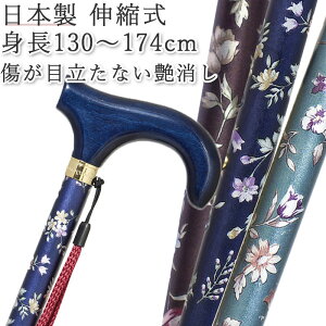 【国産・日本製】 杖 おしゃれ 女性用 ステッキ アルミ製 低身長130cm〜高身長174cm対応【無料ラッピング対応】 つや消し 花柄 伸縮式 可愛い かわいい オシャレ 専門店