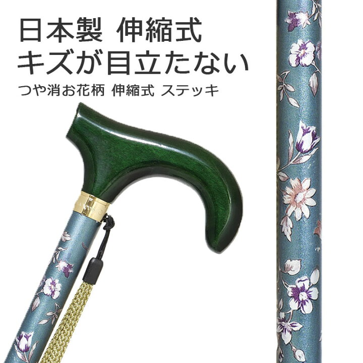楽天市場】杖 ステッキ アルミ製 日本製チェリーマウンテン つや消し 