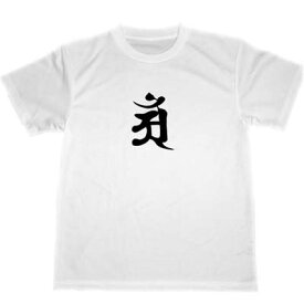 アン　梵字　切り絵　ドライ　Tシャツ　普賢菩薩　辰　巳　干支　グッズ