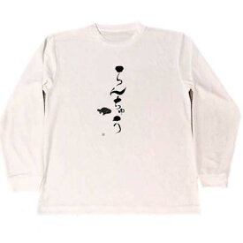 らんちゅう　ドライ　Tシャツ　書道　金魚　グッズ　漢字　KANJI　ロングTシャツ　ロンT