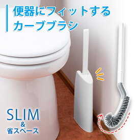 【送料無料】スリムなトイレブラシ