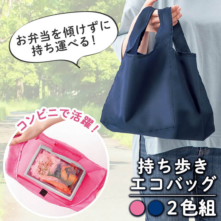 楽天市場】【送料無料】持ち歩きエコバッグ 2色組 レジバッグ コンビニ  