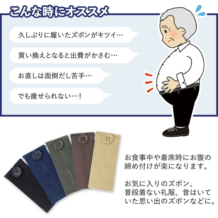 市場 パンツ 小さい バンド ウエスト伸ばし ジーンズ サイズ ウエスト 送料無料 ストレッチャー 大きい ボタン 調整 広げる 直し きつい アジャスター