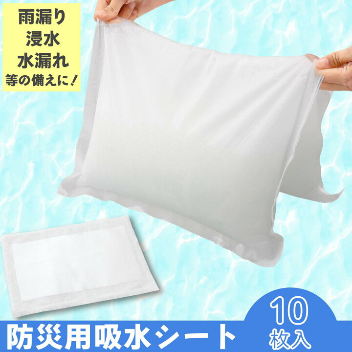 最終値下げ 防災用吸水シート 10枚入×4セット 豪雨対策 水害対策 台風対策 防災用品 災害 大雨 洪水 ゲリラ豪雨 浸水 雨漏り 防止 グラウンド整備 約5分間 放置するだけ 約7L 吸水 水漏れ 水トラブル キッチン トイレ 高吸水性樹脂 防災用吸水シート 10枚入×4セット 豪雨対策 水害対策 台風対策 防災用品 災害 大雨 洪水 ゲリラ豪雨 浸水 雨漏り 防止 グラウンド整備 約5分間 放置するだけ 約7L 吸水 雨漏り 浸水 水漏れ 水トラブル キッチン トイレ 高吸水性樹脂