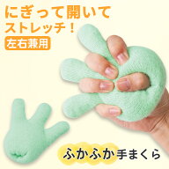 【送料無料】ふかふか手まくら
