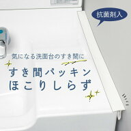 【送料無料】コモライフ エラストマーすき間パッキン ほこりしらず 1本 抗菌剤入 接着剤不要 フリーカッ…