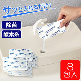【送料無料】トイレのタンク洗浄剤（35g×8包)