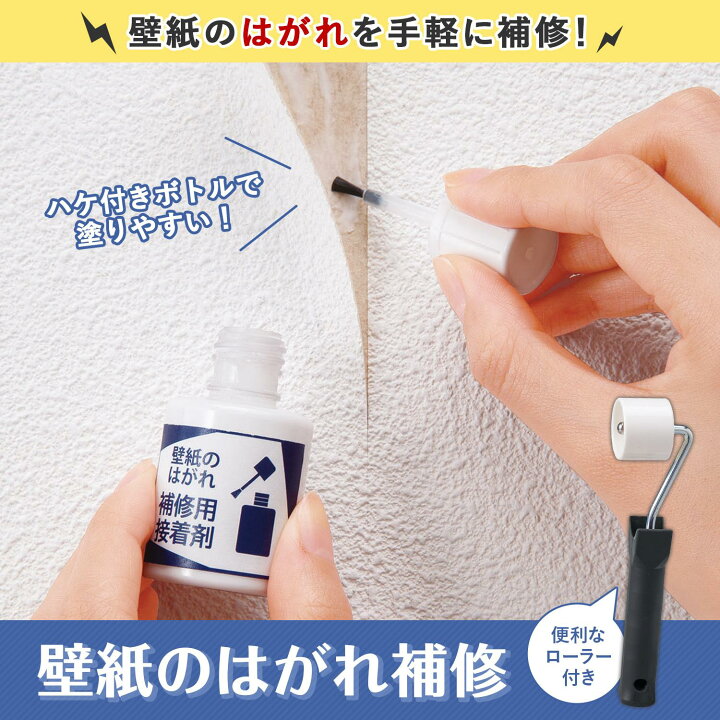 楽天市場 壁紙のはがれ補修 日本製 接着剤 30ml ローラー付き ハケ付きボトル採用 壁紙の剥がれ 浮き Diy 乾くと透明に 工具 クロス ネジ穴 のり ふすま 壁紙補修キット 壁紙用のり Tsuhan Bugyo 楽天市場 壁紙のはがれ補修 日本製 接着剤 30ml ローラー付き ハケ付きボトル採用 壁紙の剥がれ 浮き Diy 乾くと透明に 工具 クロス ネジ穴 のり ふすま 壁紙補修キット 壁紙用のり Tsuhan Bugyo