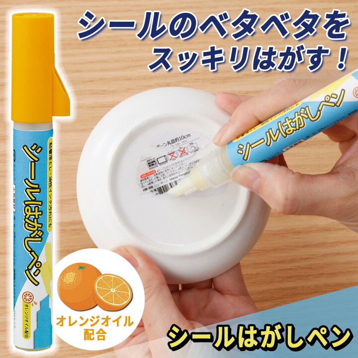 楽天市場】【送料無料】 シールはがしペン シール剥がし シールはがし  