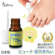 【送料無料】ビューナ　足爪きれい