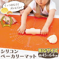 【送料無料】コモライフ シリコン ベーカリーマット (45×64cm) クッキング マット パン 調理台 保護 目…