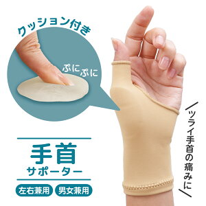 【送料無料】クッション付き手首サポーター
