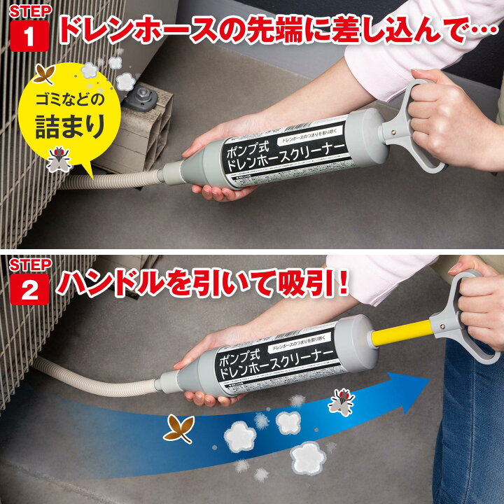 楽天市場】【送料無料】ポンプ式ドレンホースクリーナー : 通販奉行